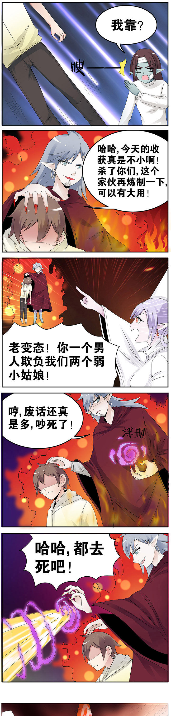 《一只鬼的日常》漫画最新章节第43章：免费下拉式在线观看章节第【4】张图片