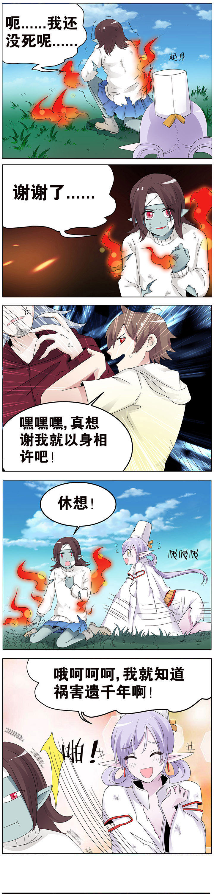 《一只鬼的日常》漫画最新章节第43章：免费下拉式在线观看章节第【2】张图片