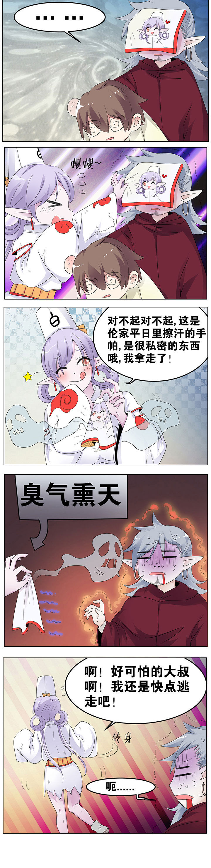 《一只鬼的日常》漫画最新章节第44章：免费下拉式在线观看章节第【3】张图片