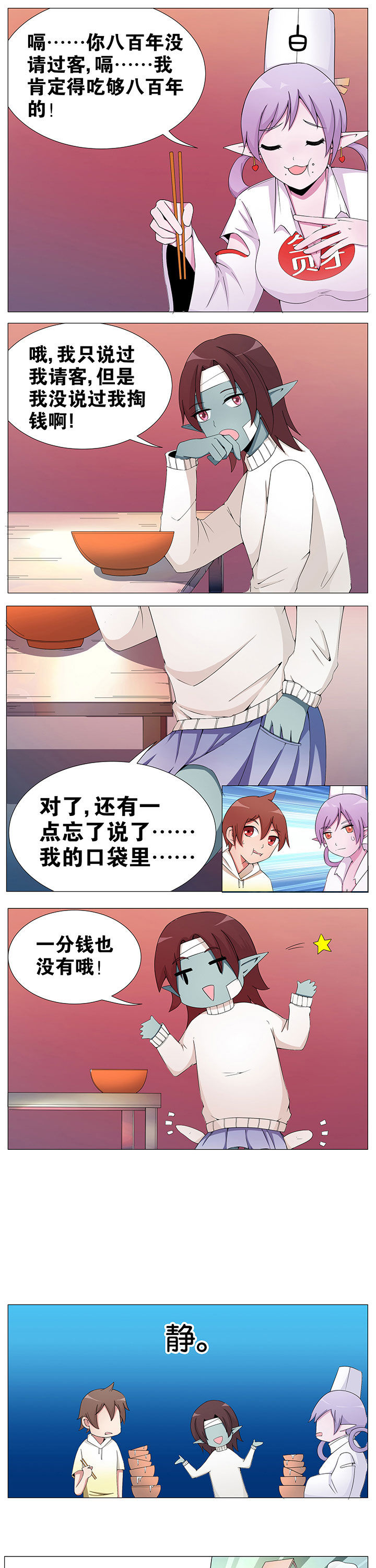 《一只鬼的日常》漫画最新章节第45章：免费下拉式在线观看章节第【4】张图片