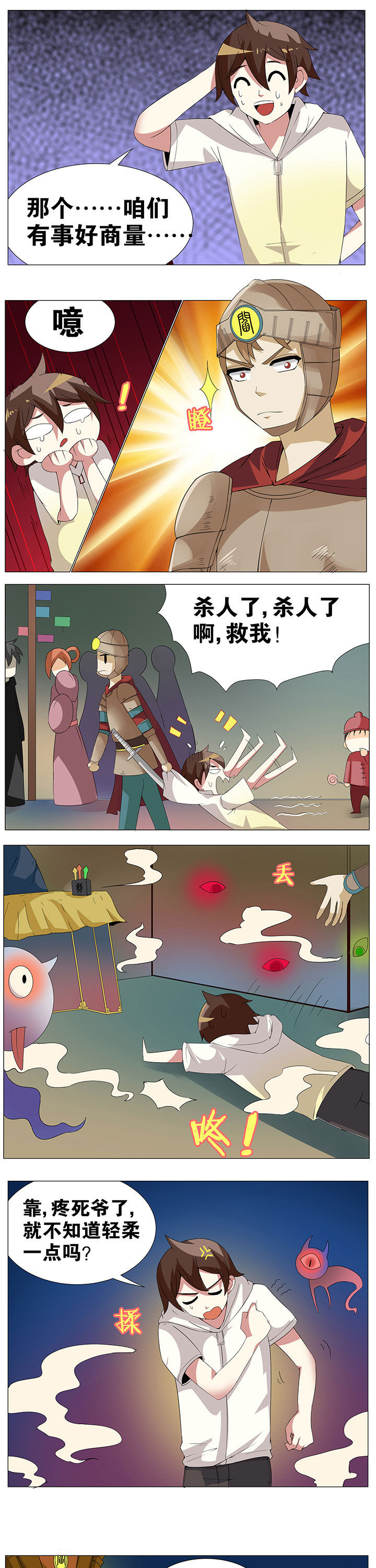 《一只鬼的日常》漫画最新章节第46章：免费下拉式在线观看章节第【4】张图片