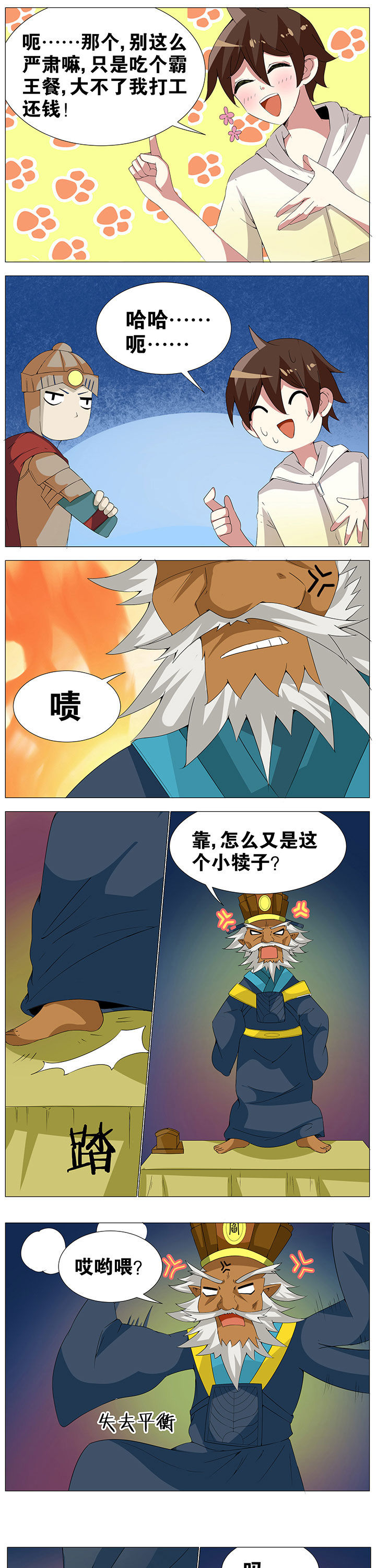 《一只鬼的日常》漫画最新章节第46章：免费下拉式在线观看章节第【2】张图片