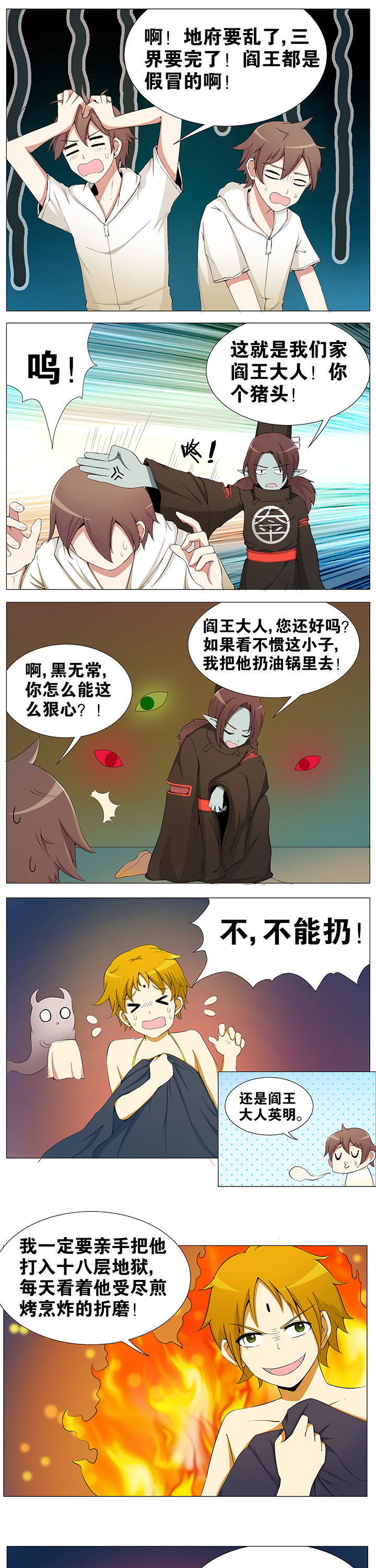 《一只鬼的日常》漫画最新章节第47章：免费下拉式在线观看章节第【4】张图片