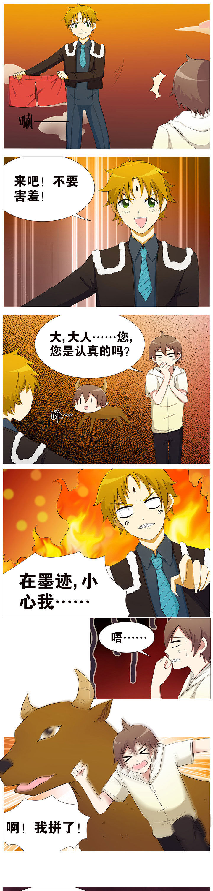 《一只鬼的日常》漫画最新章节第49章：免费下拉式在线观看章节第【4】张图片