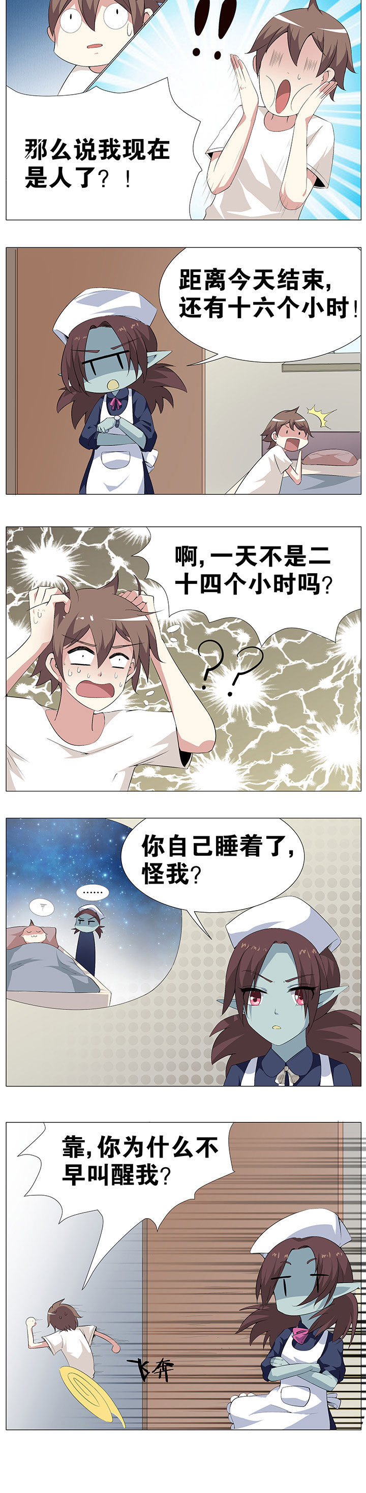 《一只鬼的日常》漫画最新章节第50章：免费下拉式在线观看章节第【1】张图片