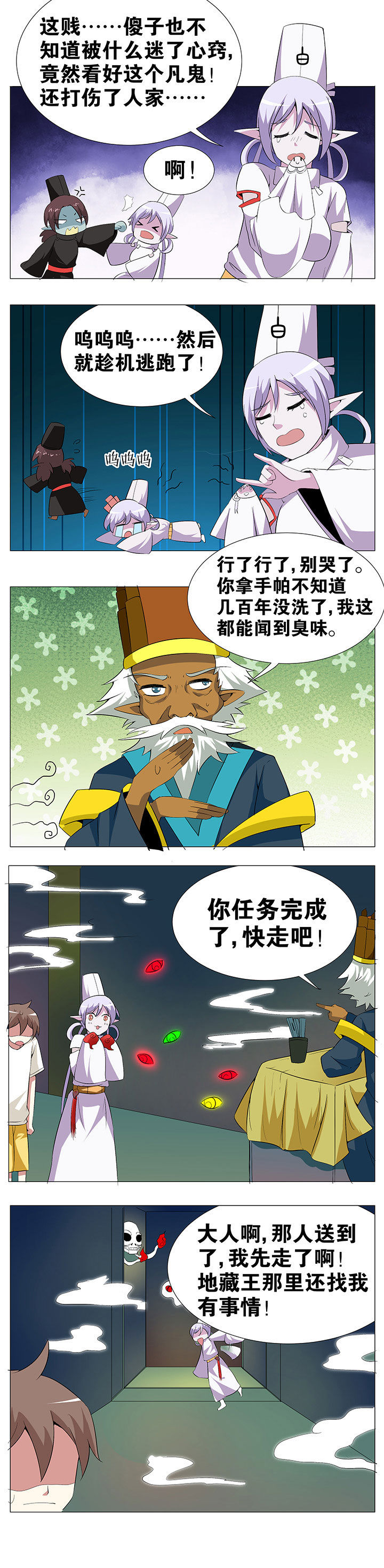 《一只鬼的日常》漫画最新章节第59章：免费下拉式在线观看章节第【1】张图片