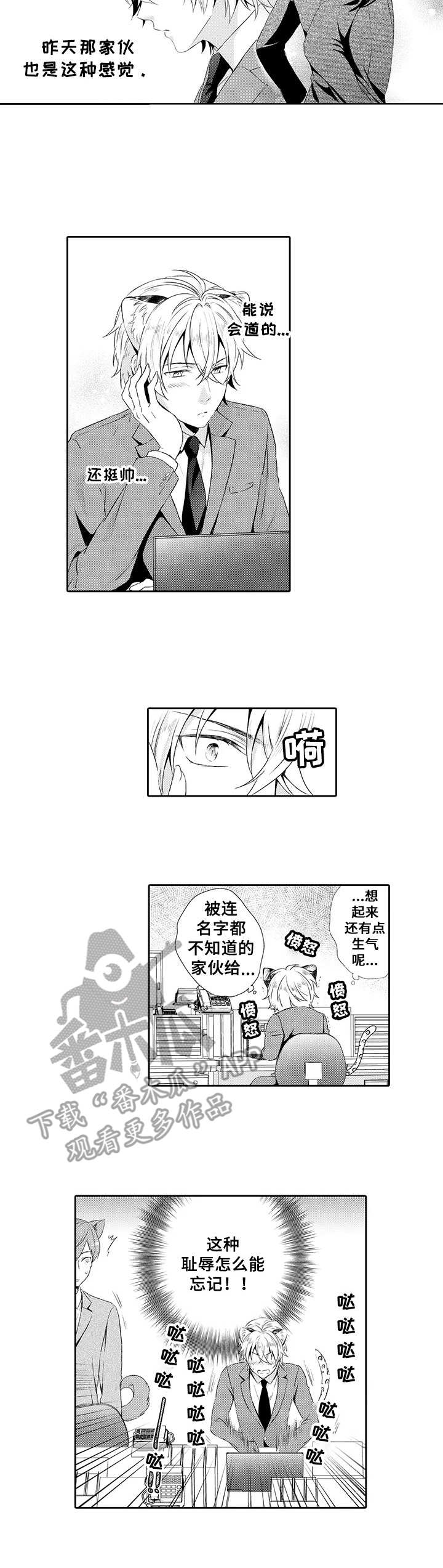 《肉食系守则》漫画最新章节第2章：耻辱免费下拉式在线观看章节第【1】张图片