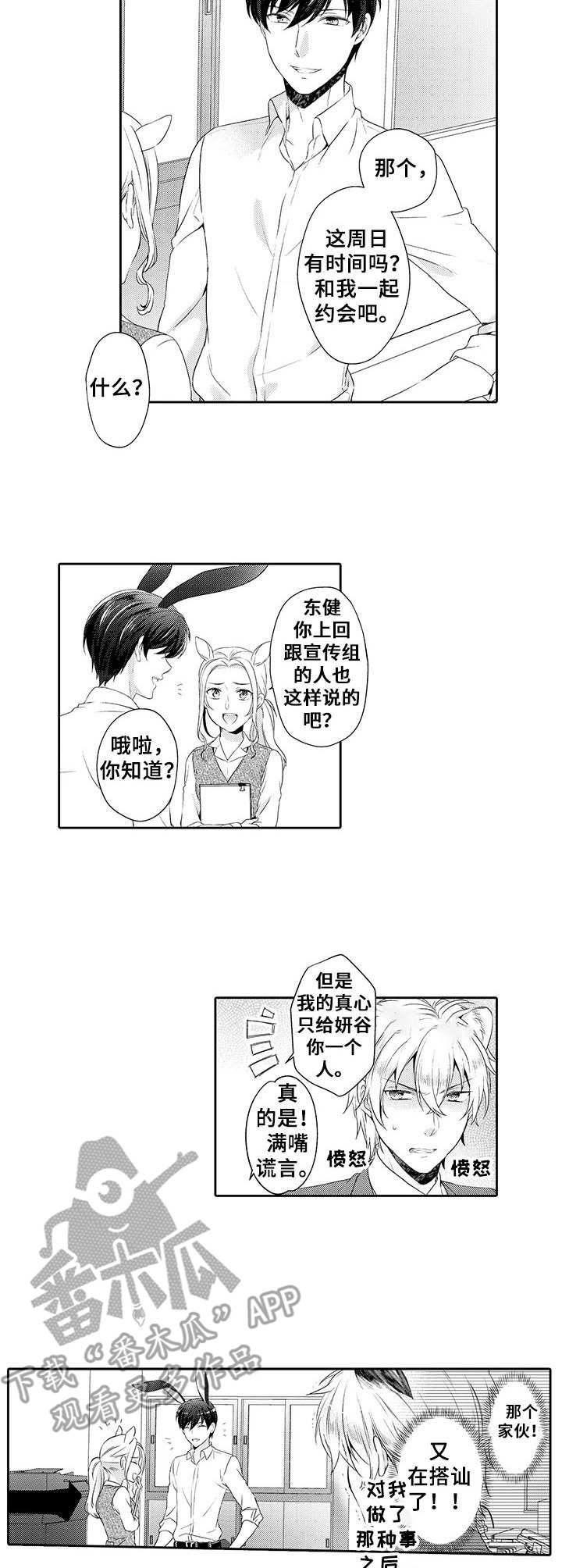 《肉食系守则》漫画最新章节第3章：花花公子免费下拉式在线观看章节第【4】张图片