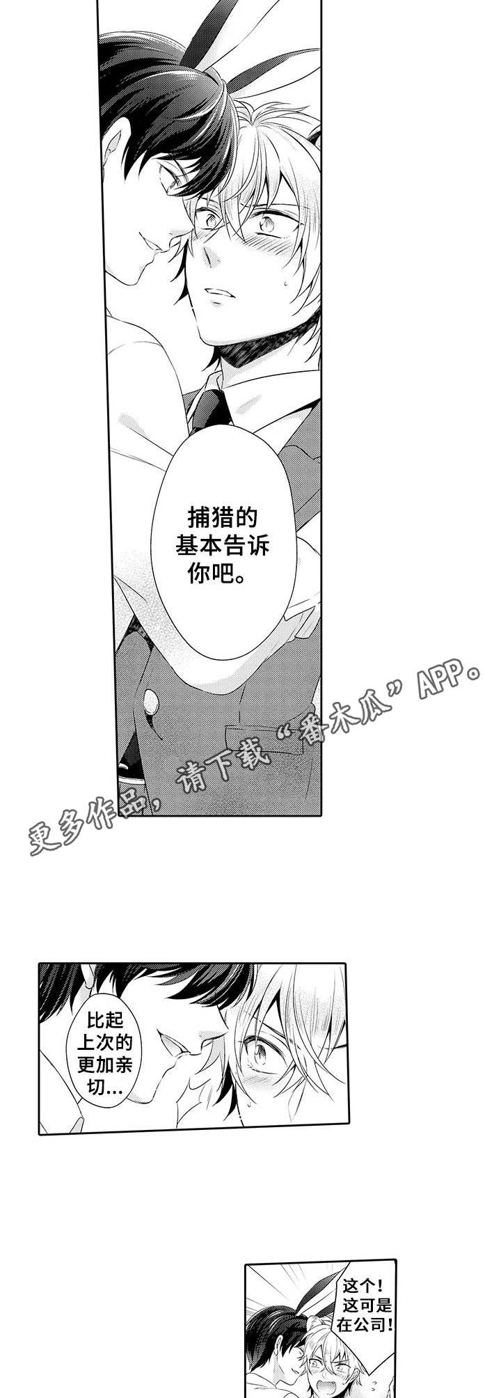 《肉食系守则》漫画最新章节第4章：脸红免费下拉式在线观看章节第【3】张图片