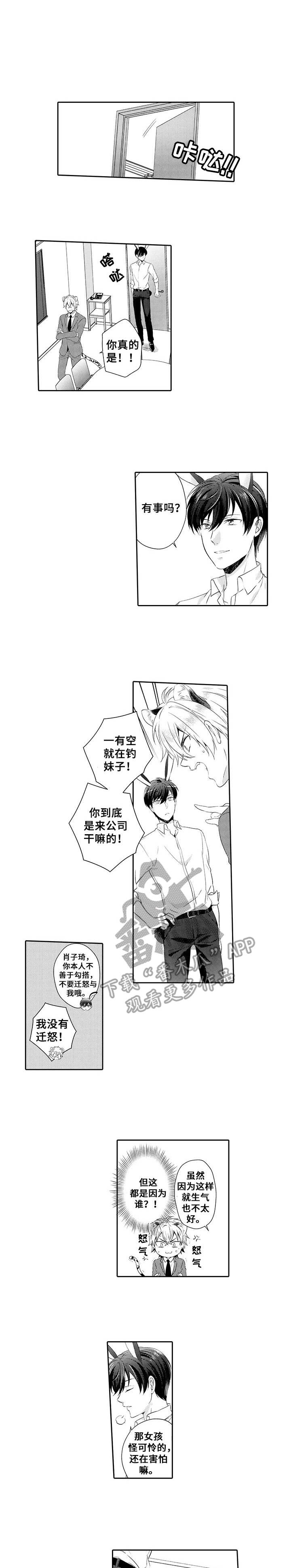 《肉食系守则》漫画最新章节第4章：脸红免费下拉式在线观看章节第【9】张图片