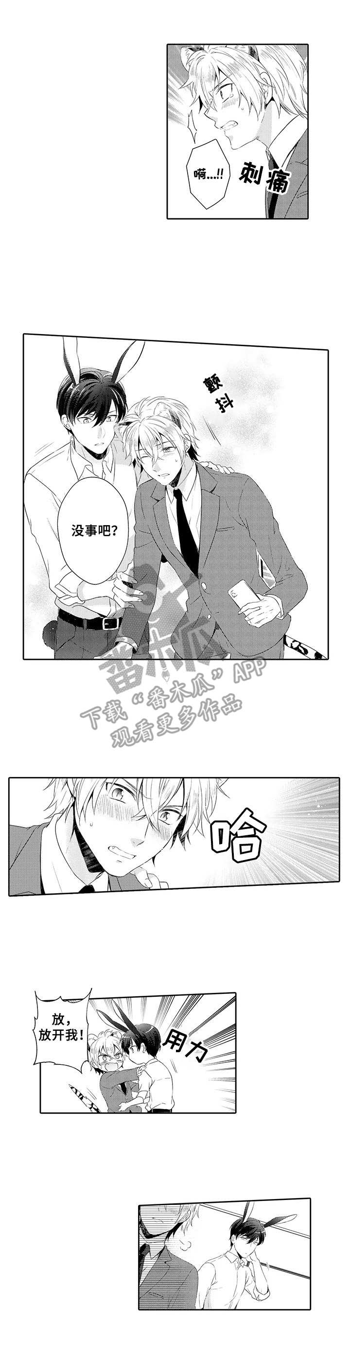 《肉食系守则》漫画最新章节第5章：蛊惑免费下拉式在线观看章节第【4】张图片