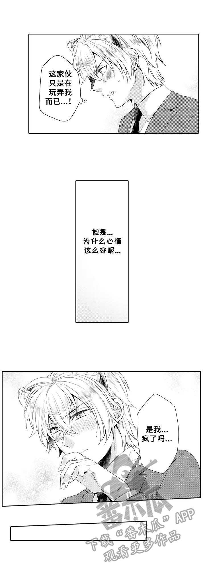 《肉食系守则》漫画最新章节第5章：蛊惑免费下拉式在线观看章节第【1】张图片