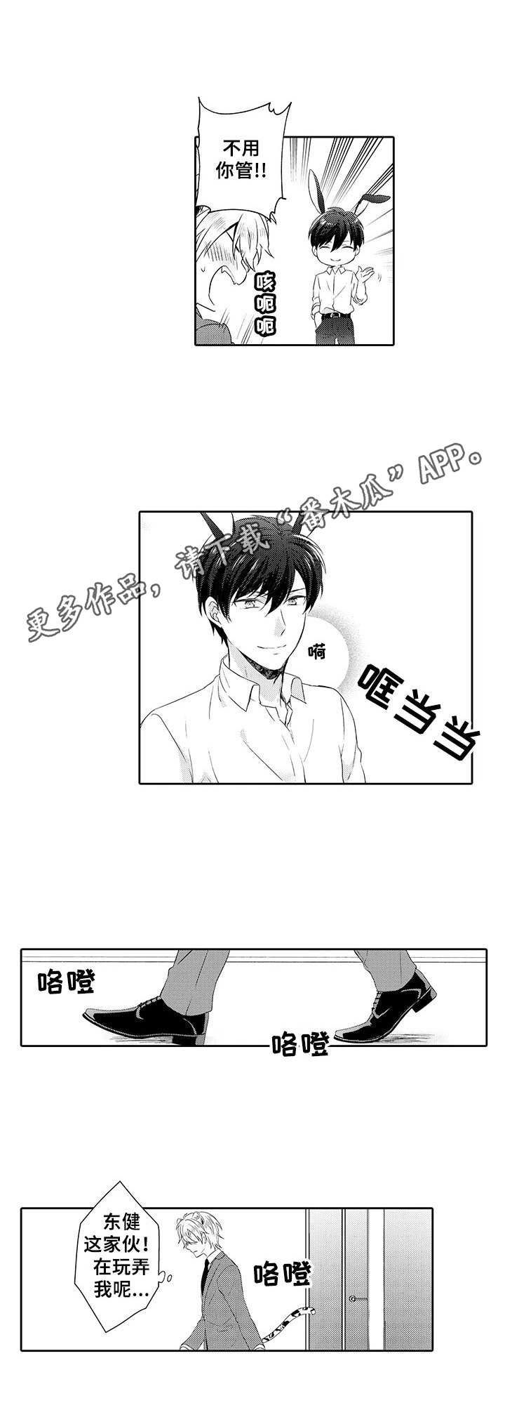 《肉食系守则》漫画最新章节第5章：蛊惑免费下拉式在线观看章节第【2】张图片