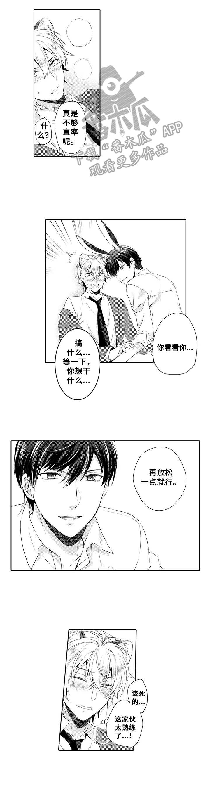 《肉食系守则》漫画最新章节第5章：蛊惑免费下拉式在线观看章节第【8】张图片