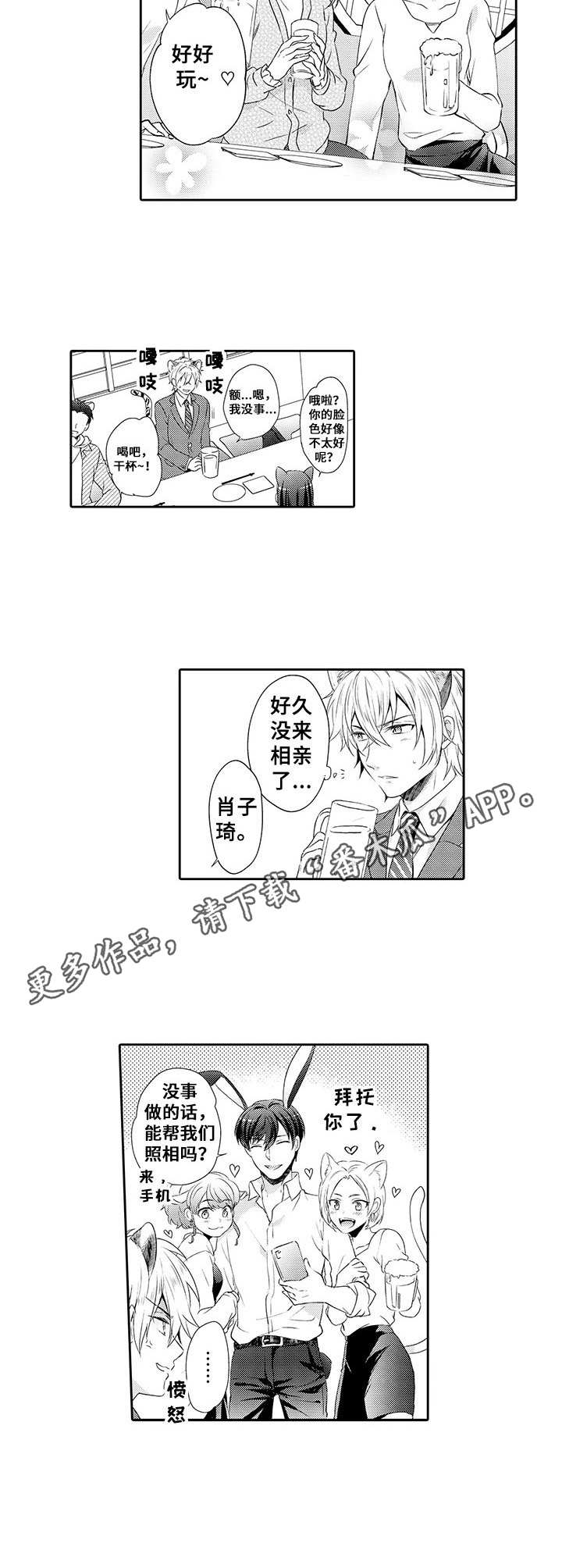 《肉食系守则》漫画最新章节第6章：相亲会免费下拉式在线观看章节第【5】张图片