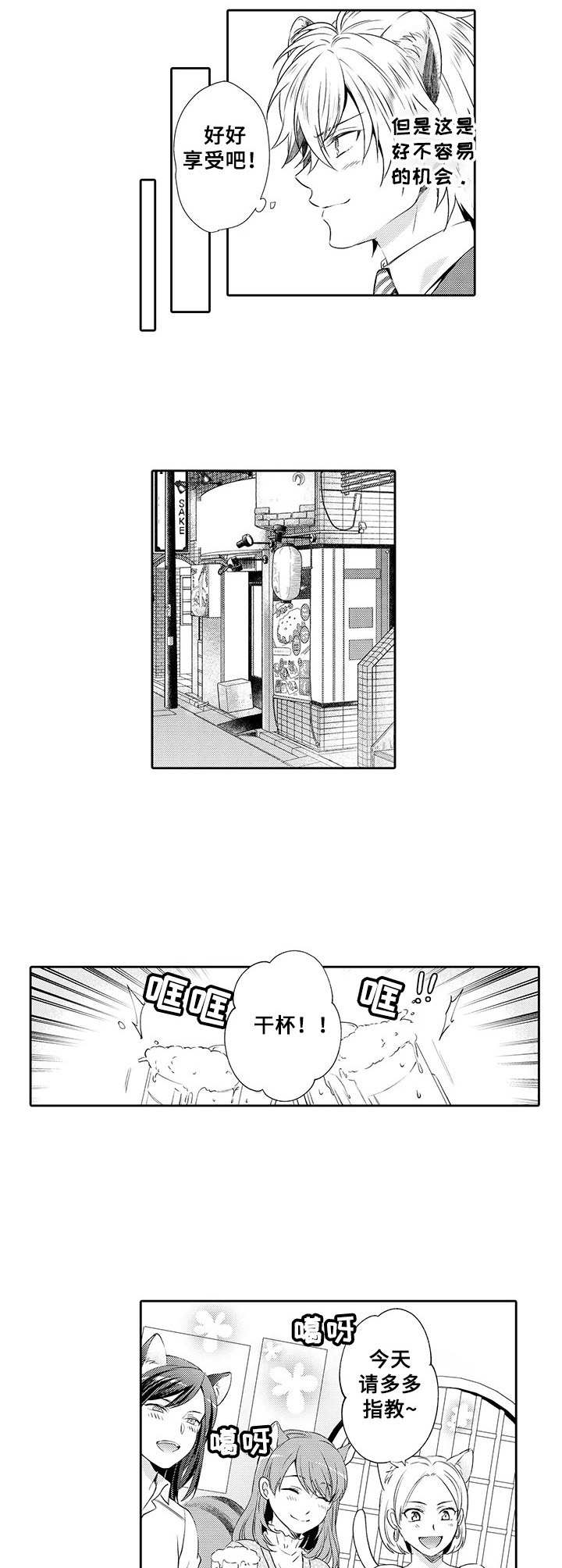 《肉食系守则》漫画最新章节第6章：相亲会免费下拉式在线观看章节第【6】张图片