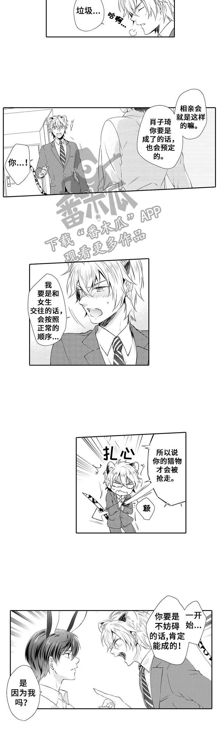 《肉食系守则》漫画最新章节第7章：跟着走免费下拉式在线观看章节第【3】张图片