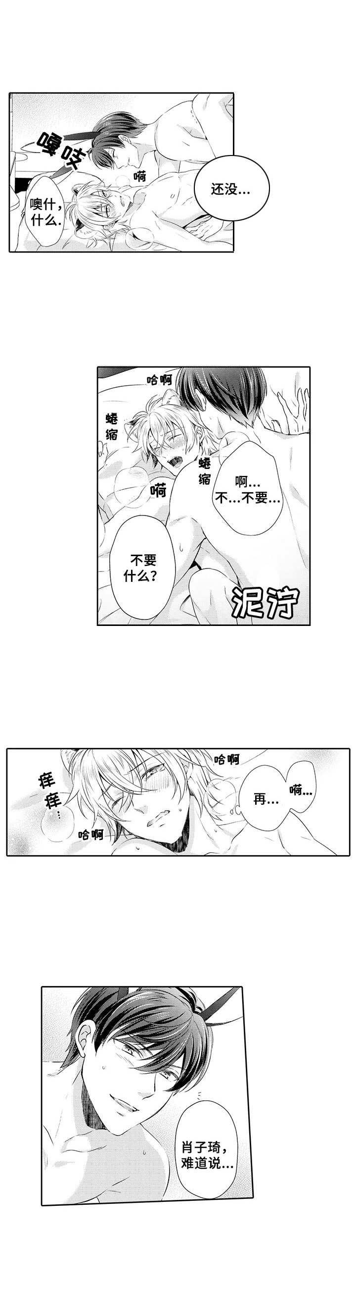 《肉食系守则》漫画最新章节第8章：不讨厌免费下拉式在线观看章节第【8】张图片