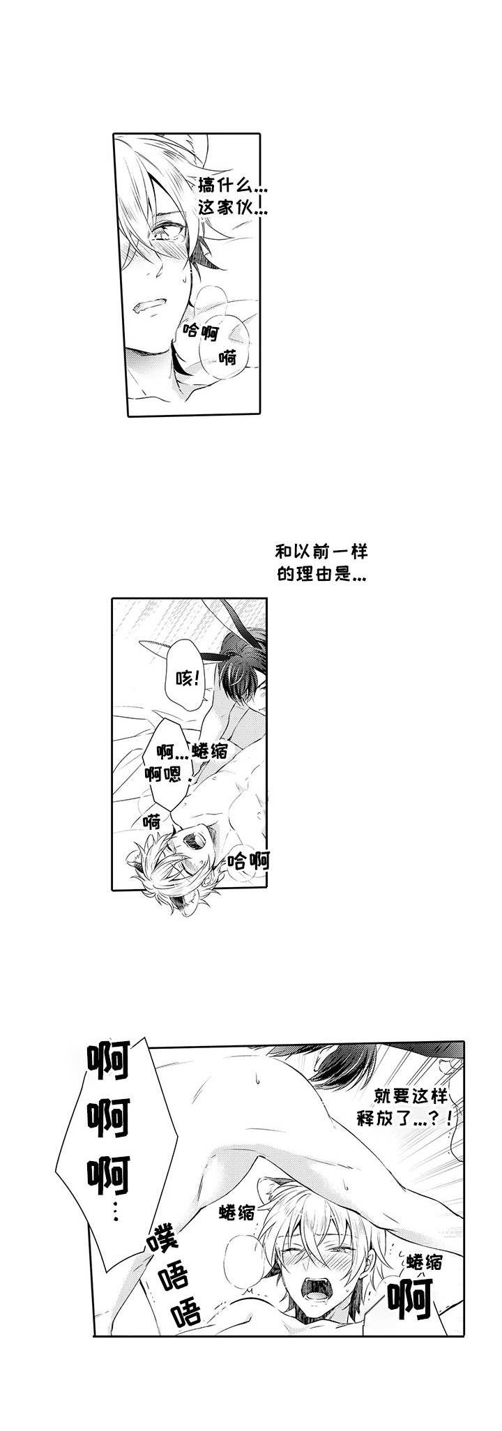 《肉食系守则》漫画最新章节第8章：不讨厌免费下拉式在线观看章节第【4】张图片