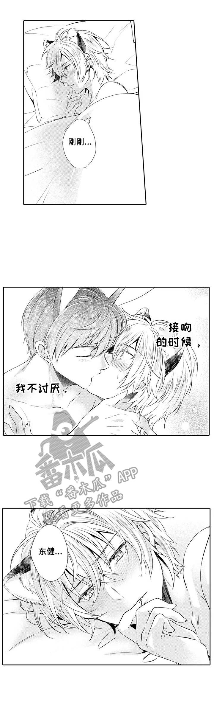 《肉食系守则》漫画最新章节第8章：不讨厌免费下拉式在线观看章节第【1】张图片