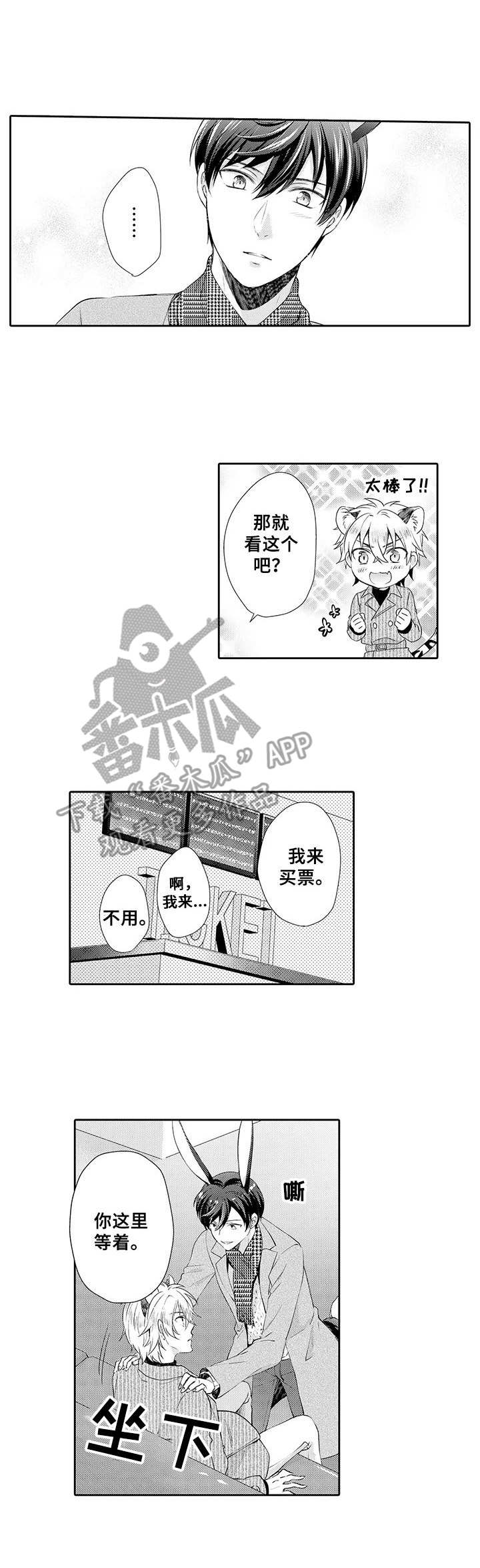 《肉食系守则》漫画最新章节第9章：练习免费下拉式在线观看章节第【1】张图片