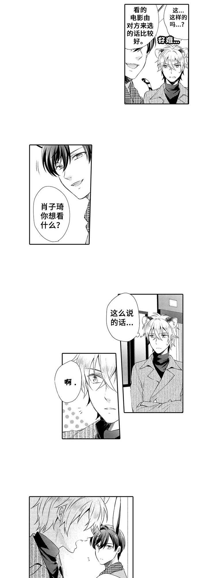 《肉食系守则》漫画最新章节第9章：练习免费下拉式在线观看章节第【3】张图片