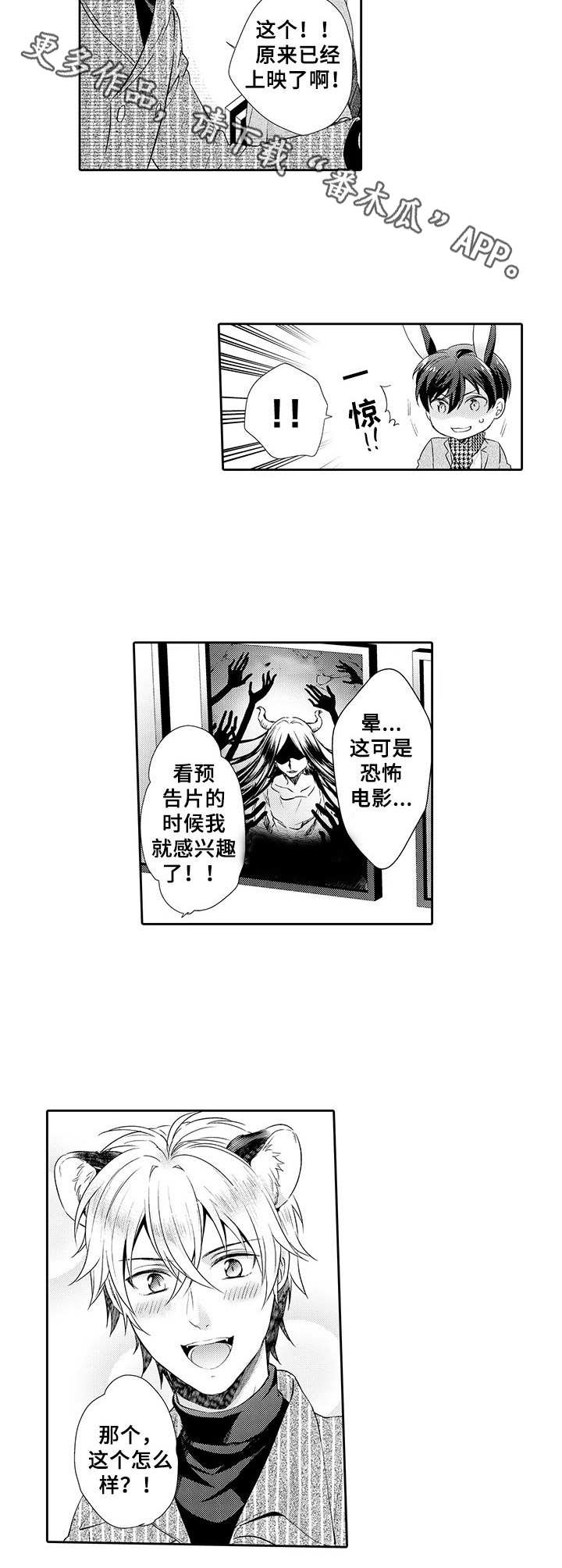 《肉食系守则》漫画最新章节第9章：练习免费下拉式在线观看章节第【2】张图片