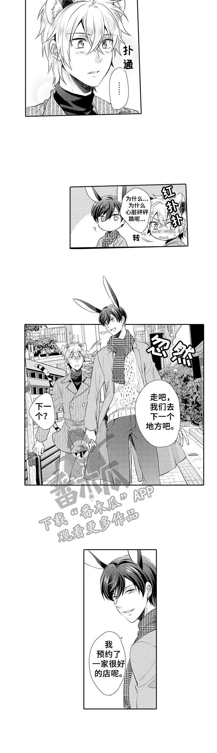 《肉食系守则》漫画最新章节第10章：氛围不错免费下拉式在线观看章节第【5】张图片