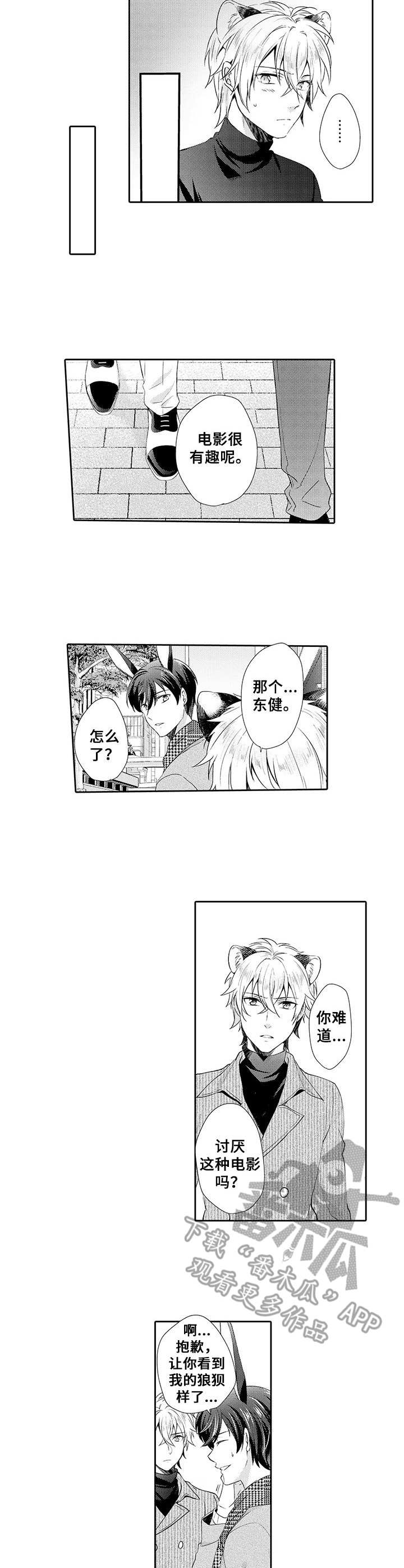 《肉食系守则》漫画最新章节第10章：氛围不错免费下拉式在线观看章节第【7】张图片