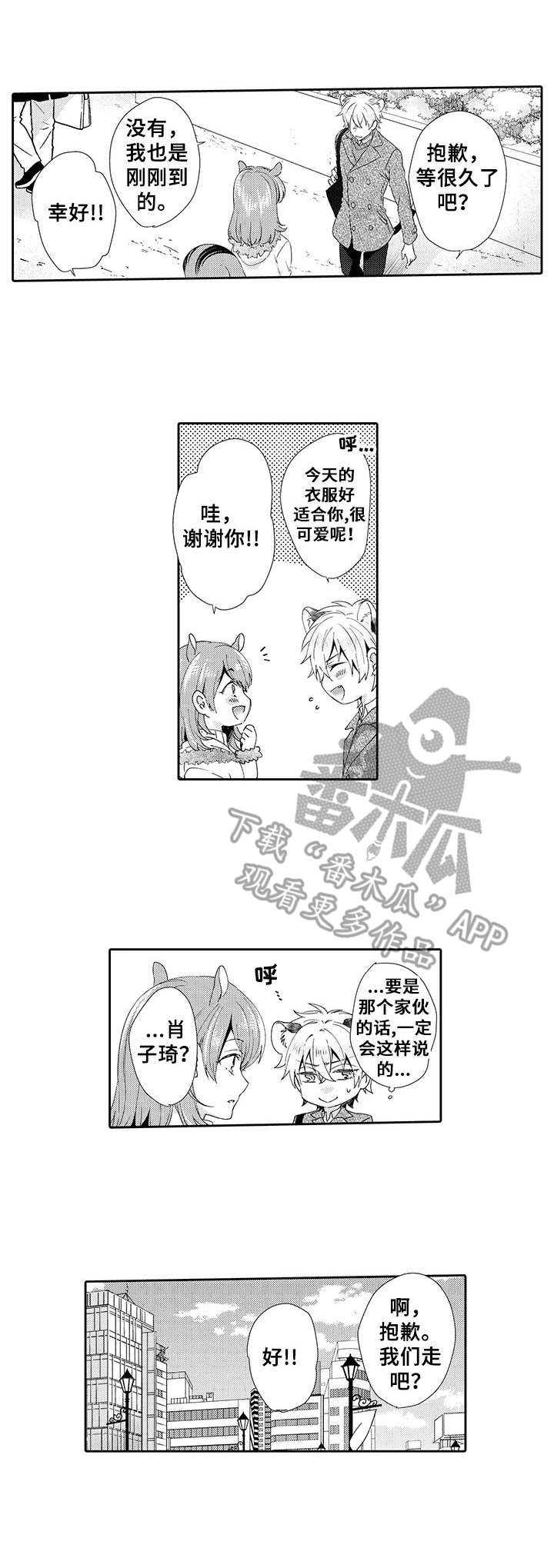 《肉食系守则》漫画最新章节第13章：约会免费下拉式在线观看章节第【7】张图片