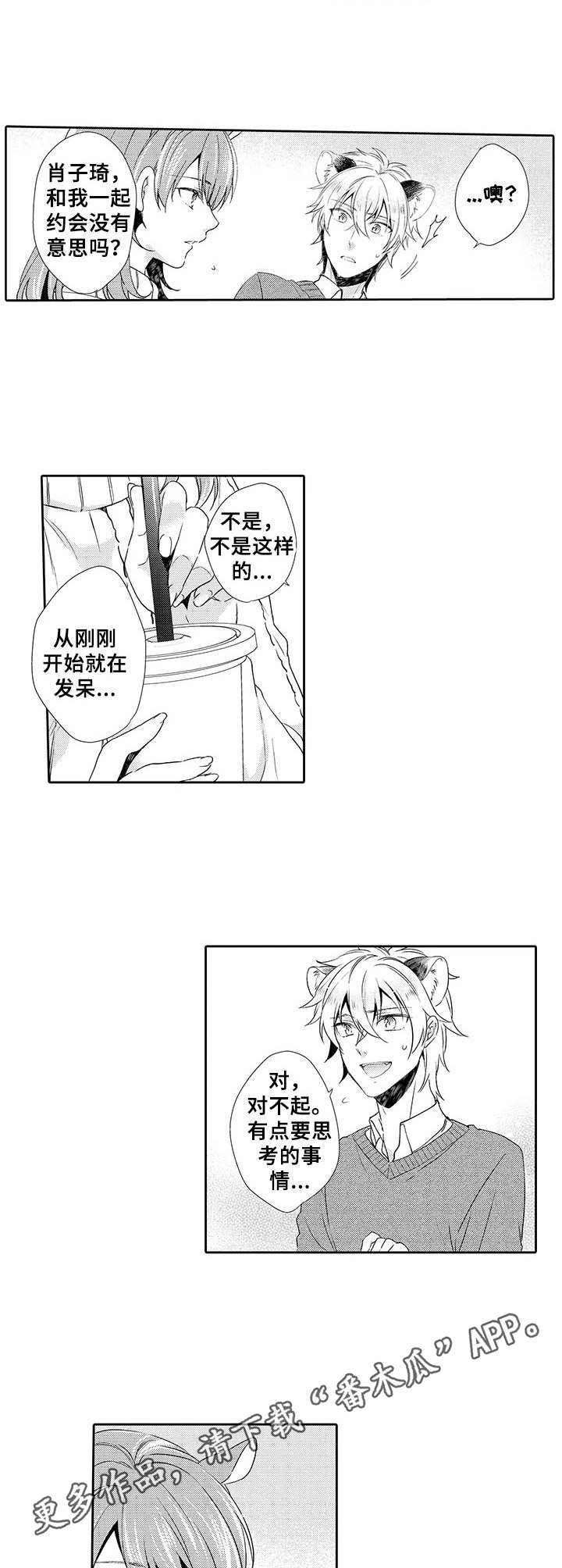 《肉食系守则》漫画最新章节第13章：约会免费下拉式在线观看章节第【4】张图片