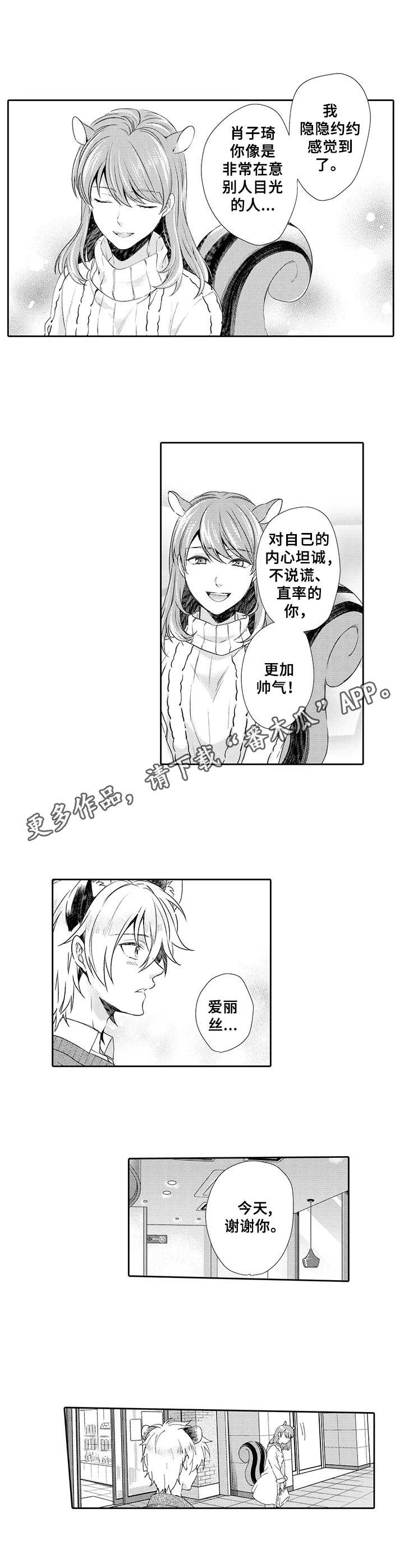 《肉食系守则》漫画最新章节第13章：约会免费下拉式在线观看章节第【1】张图片