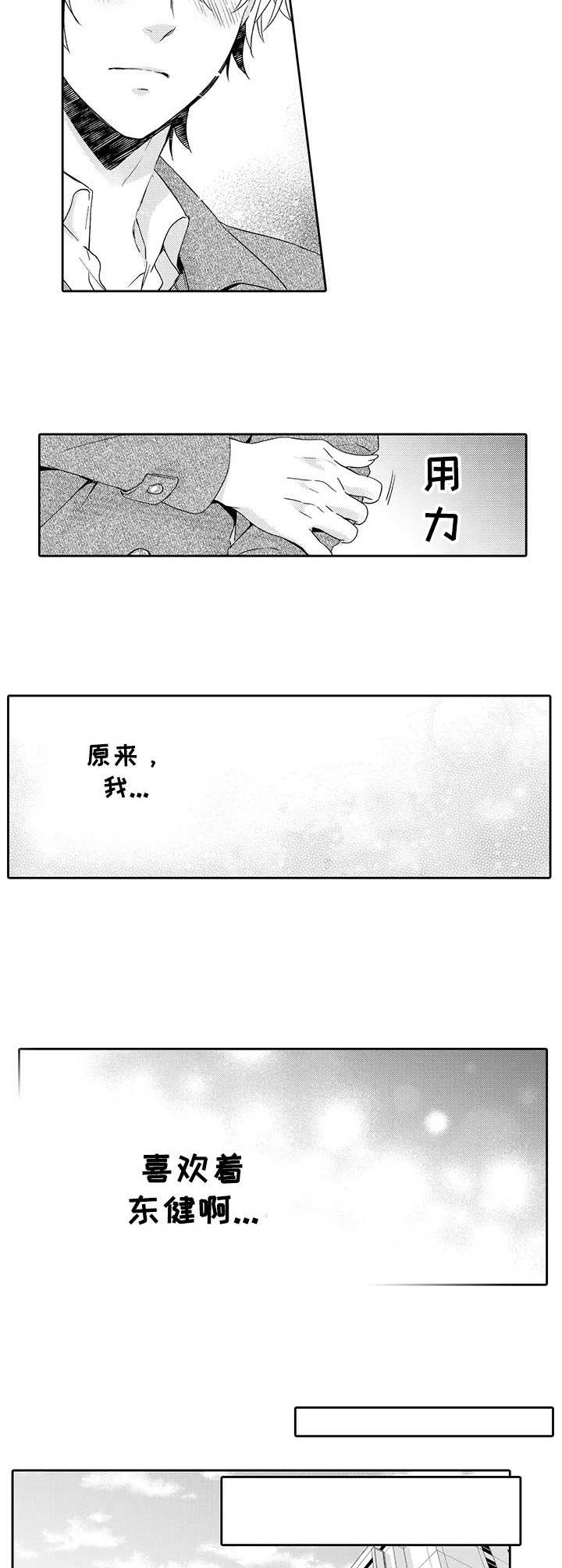 《肉食系守则》漫画最新章节第14章：误解免费下拉式在线观看章节第【9】张图片