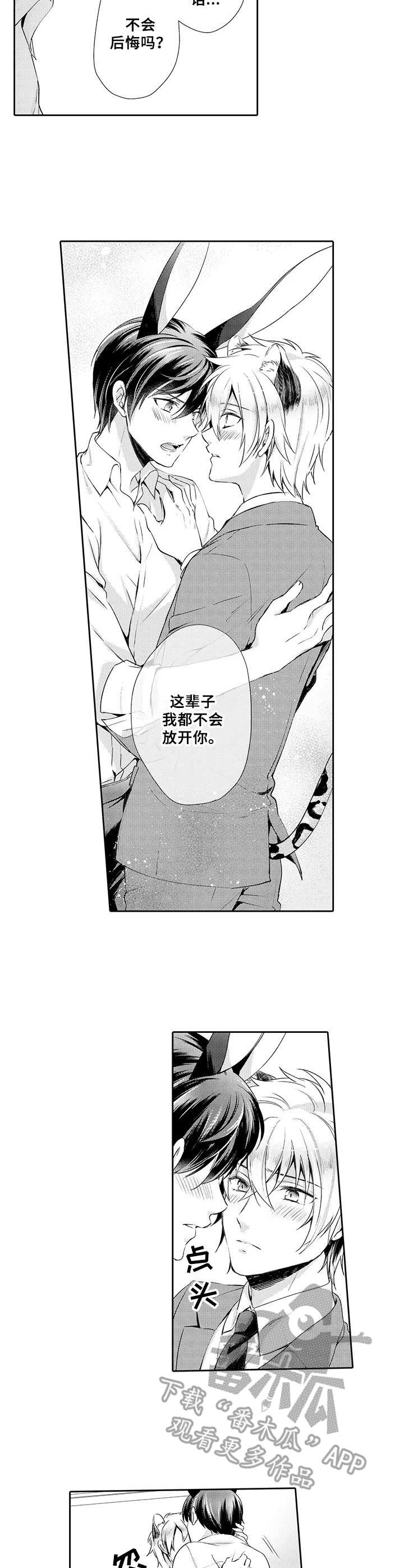 《肉食系守则》漫画最新章节第16章：表白免费下拉式在线观看章节第【4】张图片