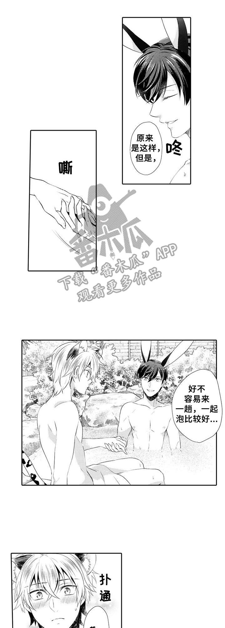 《肉食系守则》漫画最新章节第18章：怕水免费下拉式在线观看章节第【4】张图片