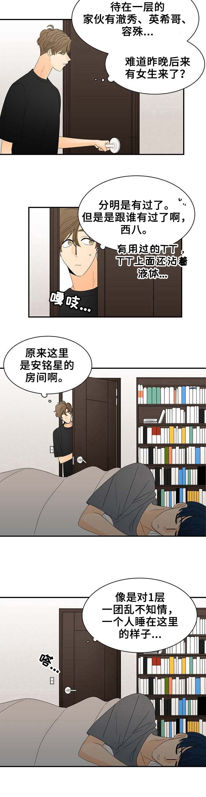 《笑容的魅力》漫画最新章节第1章：找线索免费下拉式在线观看章节第【1】张图片