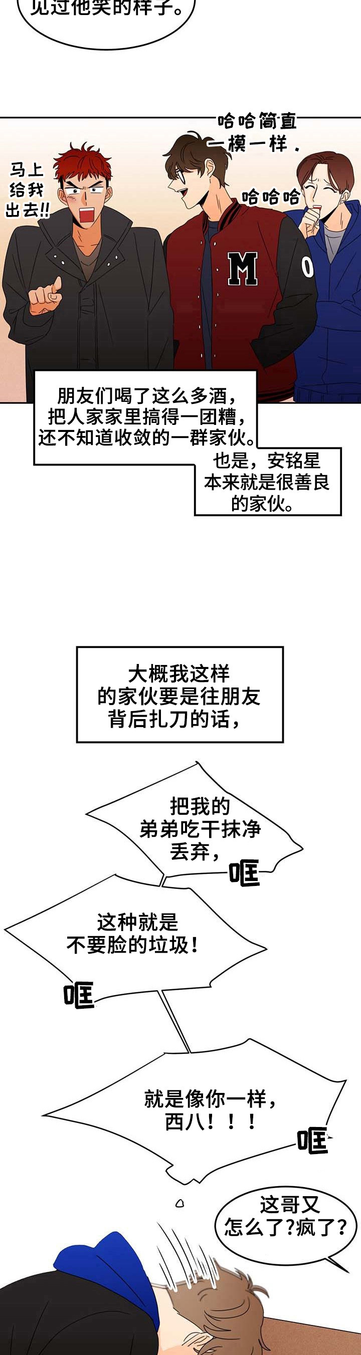 《笑容的魅力》漫画最新章节第3章：烦恼免费下拉式在线观看章节第【3】张图片