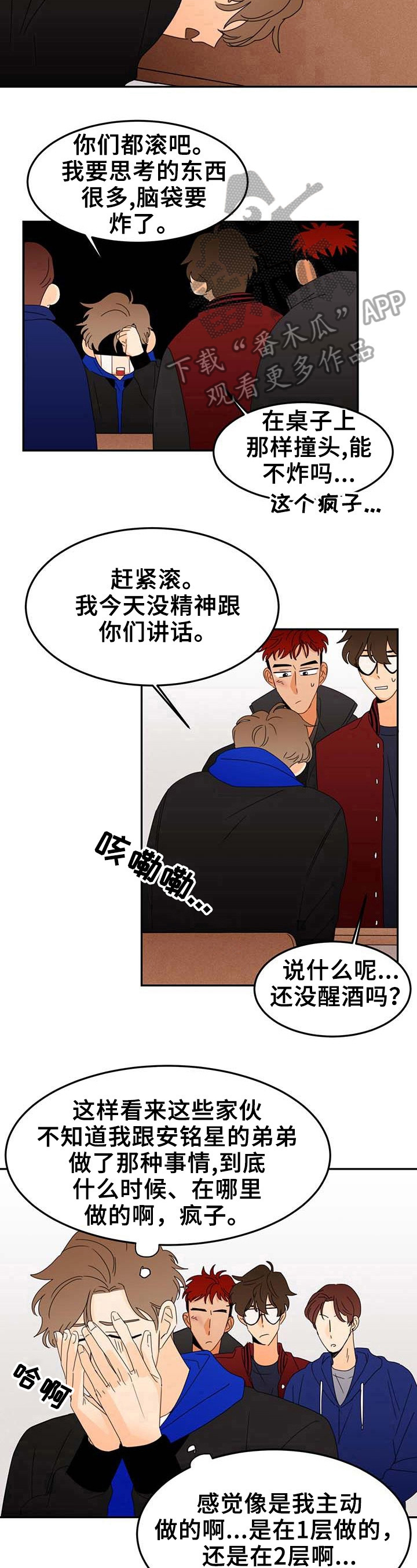 《笑容的魅力》漫画最新章节第3章：烦恼免费下拉式在线观看章节第【2】张图片