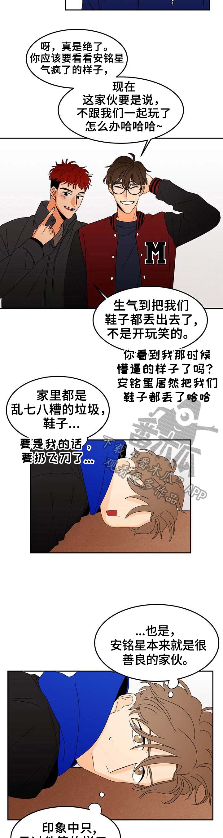 《笑容的魅力》漫画最新章节第3章：烦恼免费下拉式在线观看章节第【4】张图片