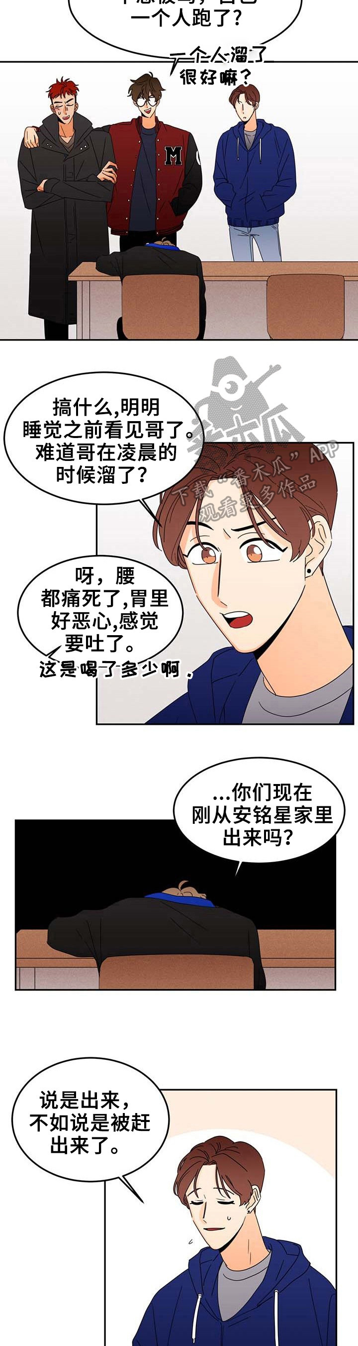 《笑容的魅力》漫画最新章节第3章：烦恼免费下拉式在线观看章节第【5】张图片