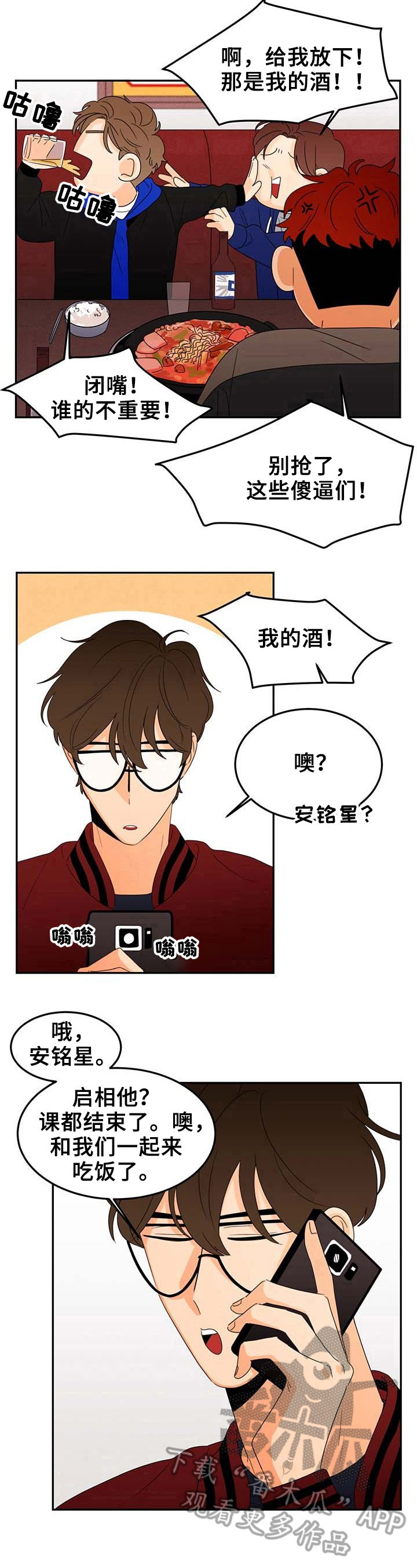 《笑容的魅力》漫画最新章节第4章：朋友的电话免费下拉式在线观看章节第【2】张图片