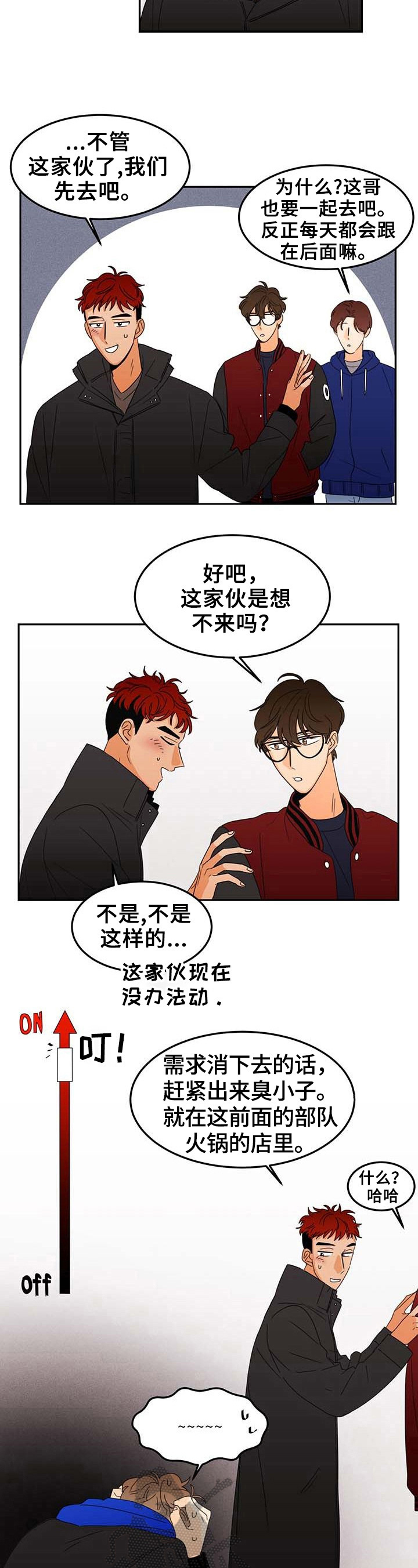 《笑容的魅力》漫画最新章节第4章：朋友的电话免费下拉式在线观看章节第【6】张图片