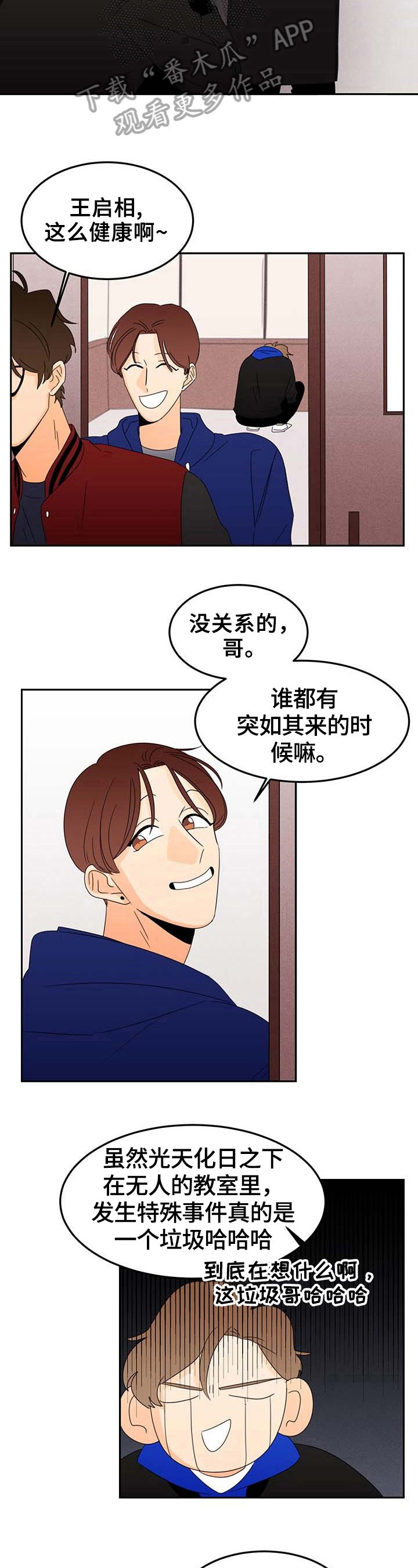 《笑容的魅力》漫画最新章节第4章：朋友的电话免费下拉式在线观看章节第【5】张图片