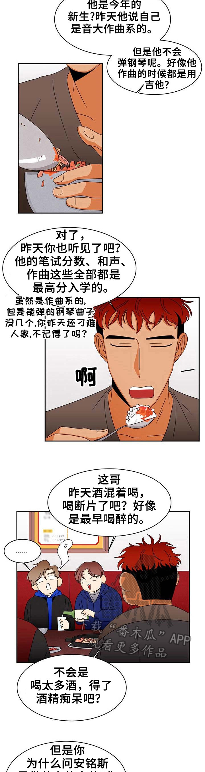 《笑容的魅力》漫画最新章节第5章：坦白免费下拉式在线观看章节第【5】张图片