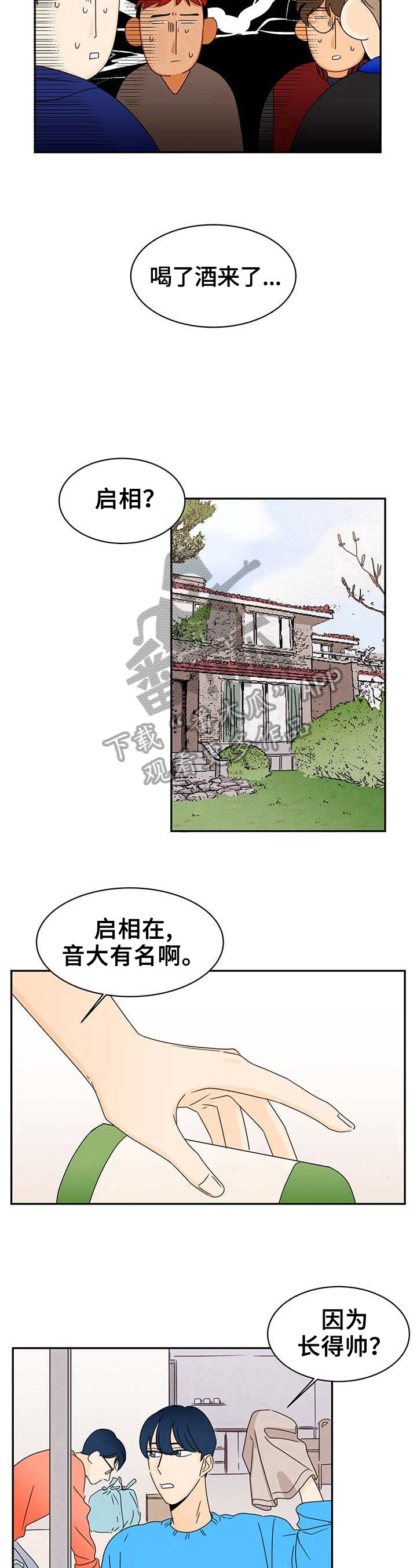 《笑容的魅力》漫画最新章节第5章：坦白免费下拉式在线观看章节第【2】张图片