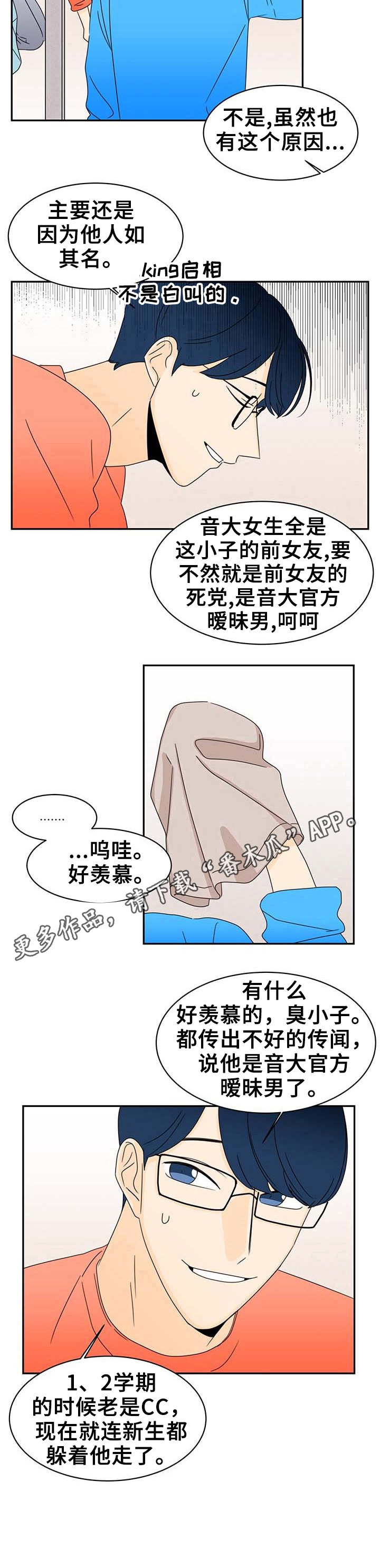 《笑容的魅力》漫画最新章节第5章：坦白免费下拉式在线观看章节第【1】张图片