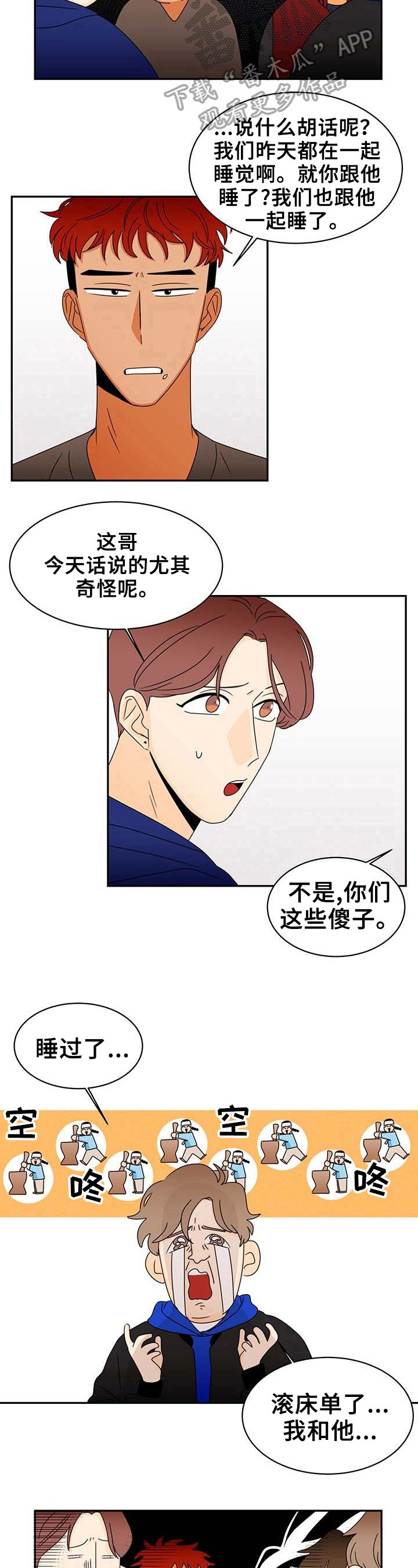 《笑容的魅力》漫画最新章节第5章：坦白免费下拉式在线观看章节第【3】张图片