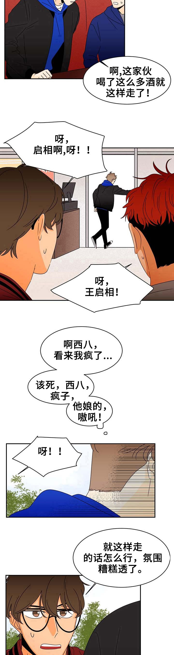 《笑容的魅力》漫画最新章节第6章：先走一步免费下拉式在线观看章节第【2】张图片