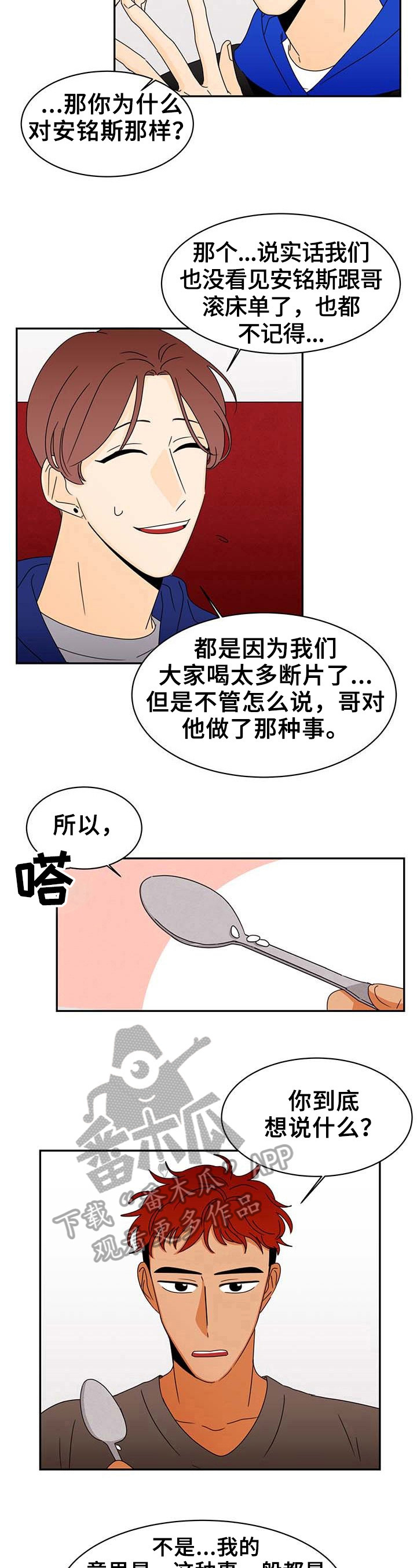 《笑容的魅力》漫画最新章节第6章：先走一步免费下拉式在线观看章节第【6】张图片