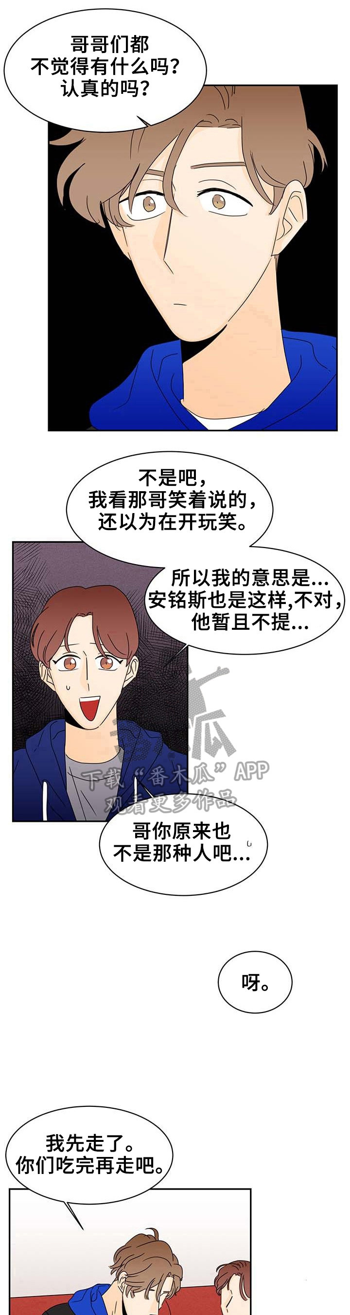 《笑容的魅力》漫画最新章节第6章：先走一步免费下拉式在线观看章节第【3】张图片